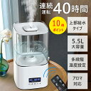 【10倍ポイント付き!】加湿器 大容量 加湿器 大型 超音波...