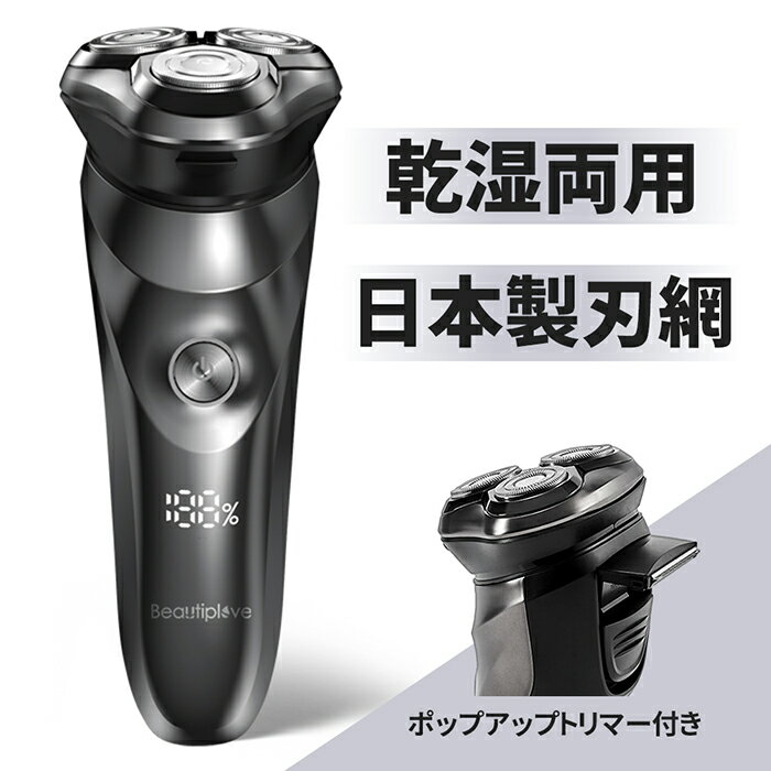 メンズシェーバー メンズ 電気 シェーバー 髭剃り 電動シェーバー シェービング 電気シェーバー 電気カミソリ 電気剃刀 お風呂ソリ ひげそり ヒゲソリ 顔 電動 男性 丸洗い可能 深剃り 回転刃 回転式 自動研磨機能 充電式 出張 海外旅行 携帯便利 贈り物