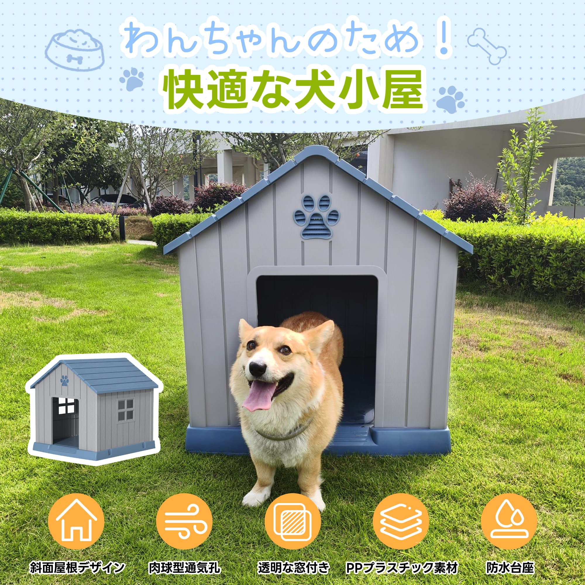 犬小屋 ペットハウス ペットケージ プラスチック製 犬 室内犬 室外 ペットゲージ オシャレ ボブハウス ペットハウス ペットサークル M グレー+ブルー