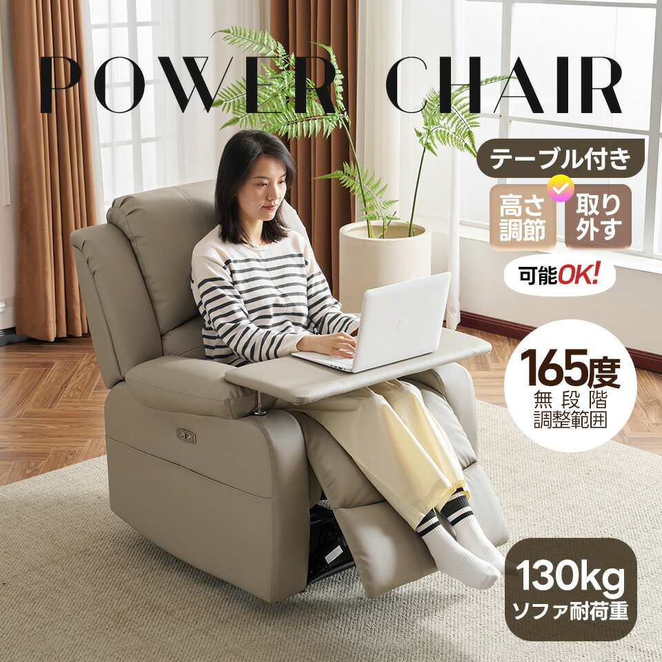 リクライニングチェア テーブル付き リクライニングソファ 1人掛け 電動 リクライニング ファブリック オットマン一体型 パーソナルチェアー 電動ソファ 耐圧分散 リクライニングチェア 一人暮らし 【ブラック】