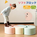 【マルチカラー】おもちゃ ソフトブロック アスレチック ブロック クッション 布製 玩具 大型 室内 遊具 滑り台 キッズスペース 子供 こども キッズ 幼児 保育園 保育用品 クリスマスプレゼント