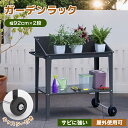 ガーデンラック フラワーラック 2段 植物用 盆栽用 置き配 キャスター付き