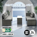 ラタン調ガーデンファニチャーセット ガーデンテーブルセット ガーデンチェアー 家具 樹脂 ホテル カフェ ベランダ テラス 屋外家具 高級 ソファ 【本体グレー+クッショングレー】