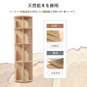 【3段-回転盤-マルチ高さ】無垢材 回転式本棚 飾り棚 絵本棚 360°回転本棚 コミック収納棚 本棚 大容量 回転ラック 組立簡単 省スペース 収納ラック 2段3段4段5段