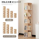 【4段-回転盤タイプ】無垢材 回転式本棚 飾り棚 絵本棚 360°回転本棚 コミック収納棚 本棚 大容量 回転ラック 組立簡単 省スペース 収納ラック 2段3段4段5段