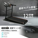 ランニングマシン 電動ランニングマシン ルームランナー MAX12km/h マット付き フィットネスマシーン ダイエット器具 キャスター付き 心拍数計測機能付き