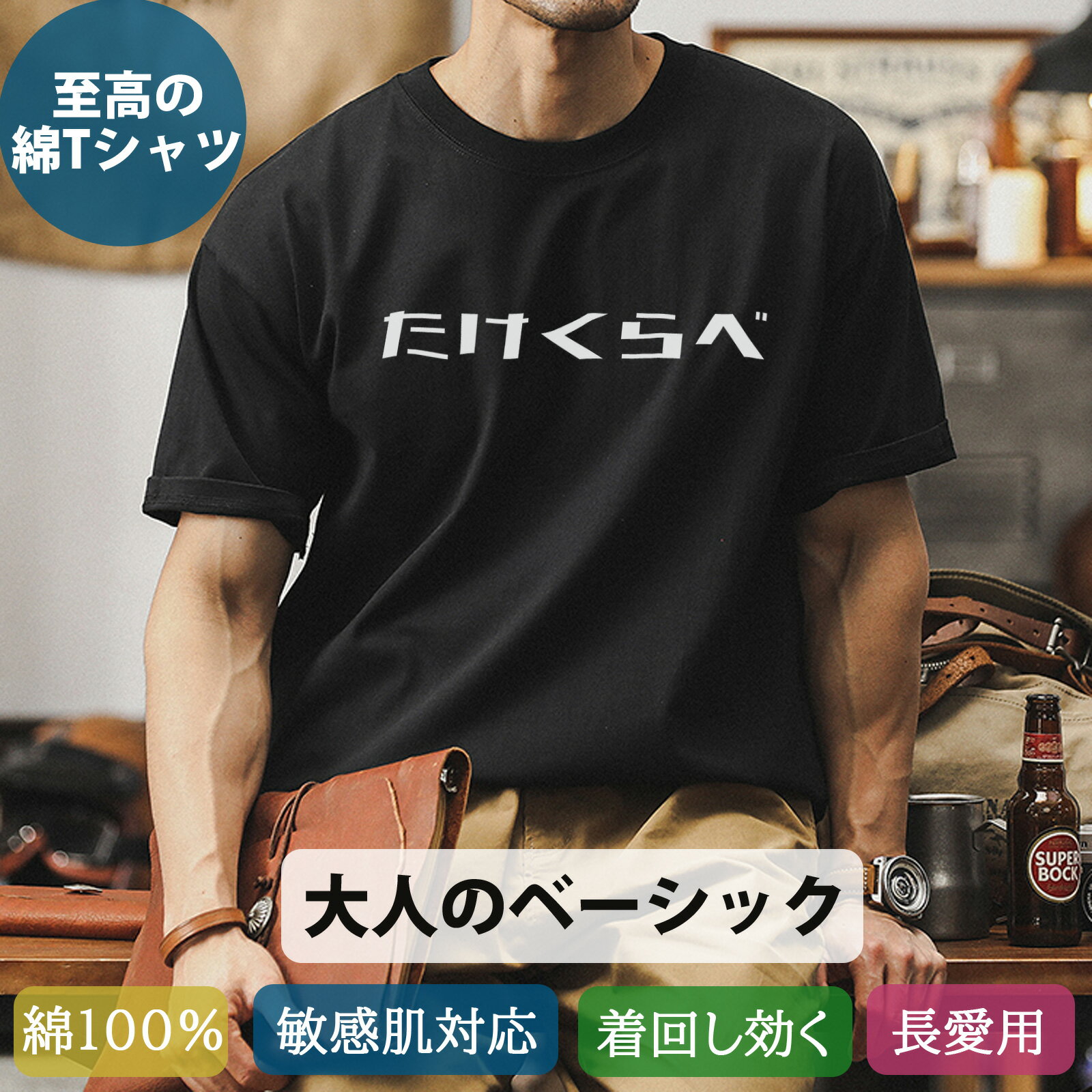 メンズ ブラックTシャツ 綿100% 半袖 Tシャツ ユニセックス レディース メンズ カップル 通学 通勤 黒 クルーネック 文字プリントTシャツ おもしろ 笑える 220g