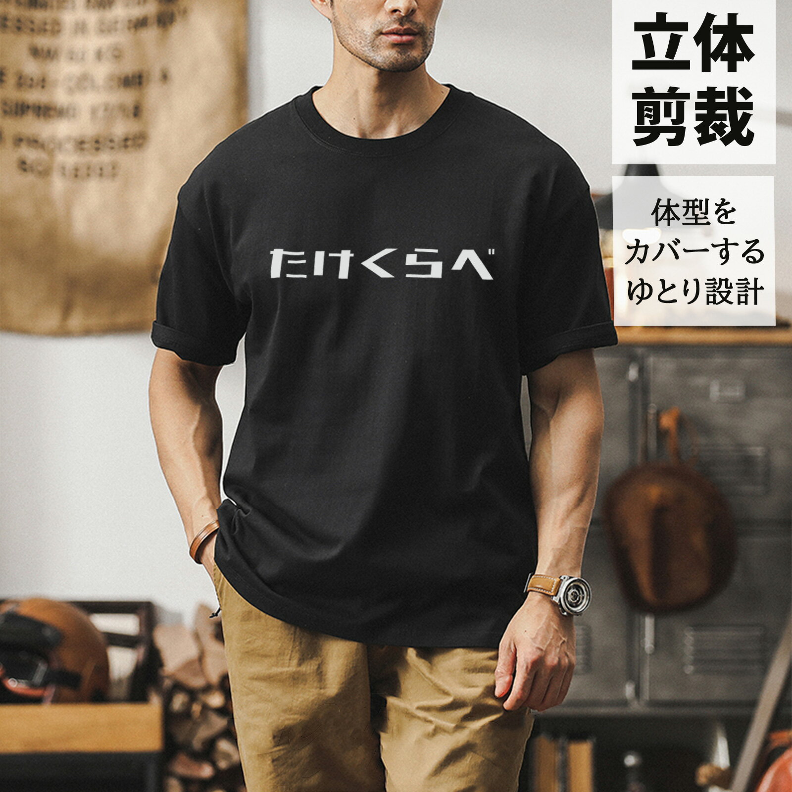 メンズ ブラックTシャツ 綿100% 半袖 Tシャツ ユニセックス レディース メンズ カップル 通学 通勤 黒 クルーネック 文字プリントTシャツ おもしろ 笑える 220g