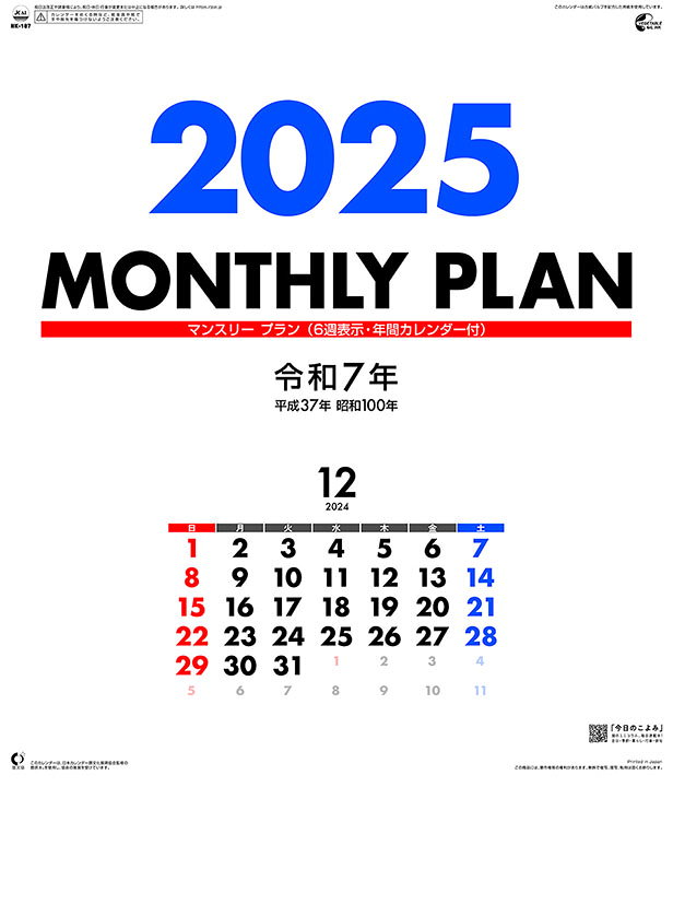 【エントリーでポイント10倍!!★12月1日10:00-1月1日09:59限定】 【送料込み】【取寄商品】 2025年カレンダーマンスリープラン25CL-1524[9/14発売]