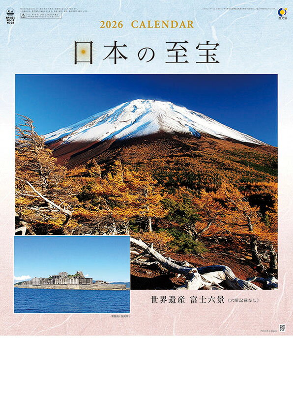 【送料込み】【取寄商品】 2026年カレンダー日本の至宝（富士山）26CL-1510[9/20発売]