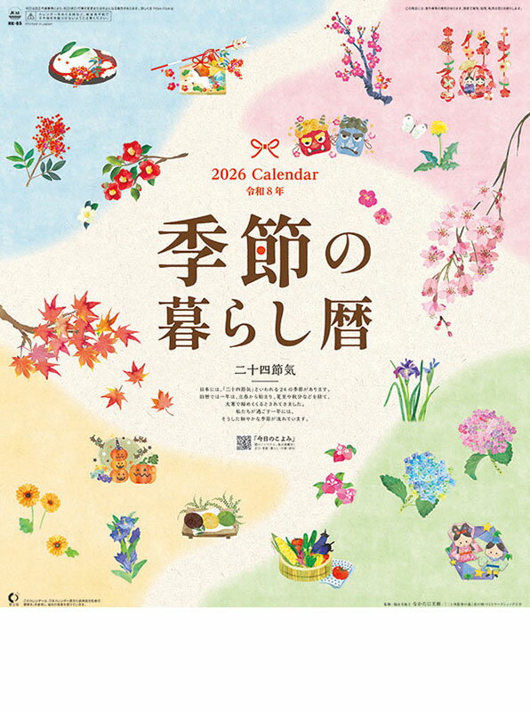 【送料込み】【取寄商品】 2026年カレンダー季節の暮らし暦26CL-1525[9/20発売]