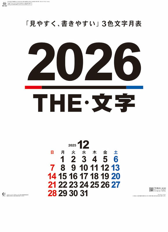 【送料込み】【取寄商品】 2026年カレンダーTHE文字26CL-1527[9/20発売]