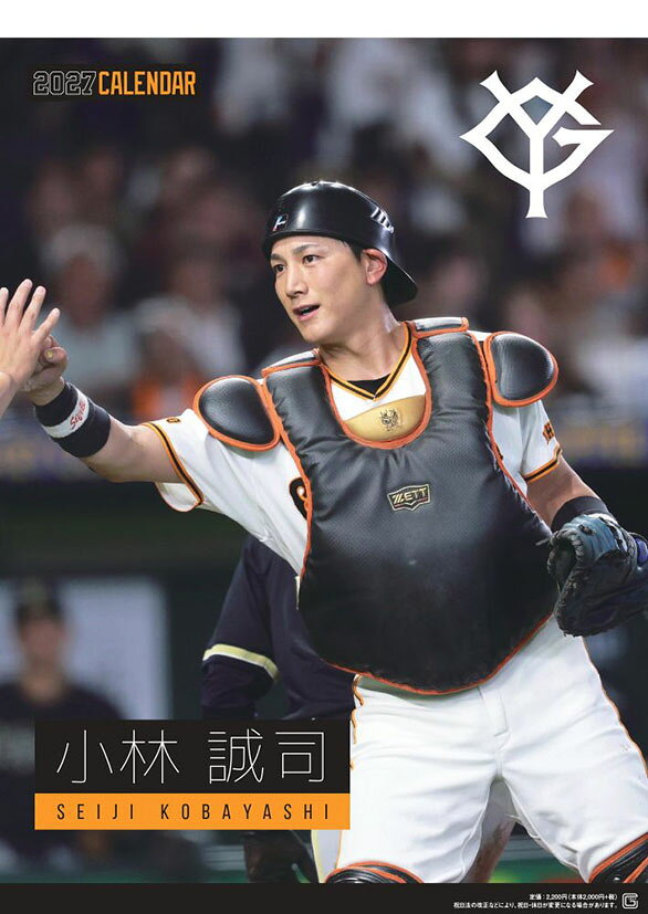 【取寄商品】 2027年カレンダー小林誠司（読売ジャイアンツ）27CL-0567[10/10発売]