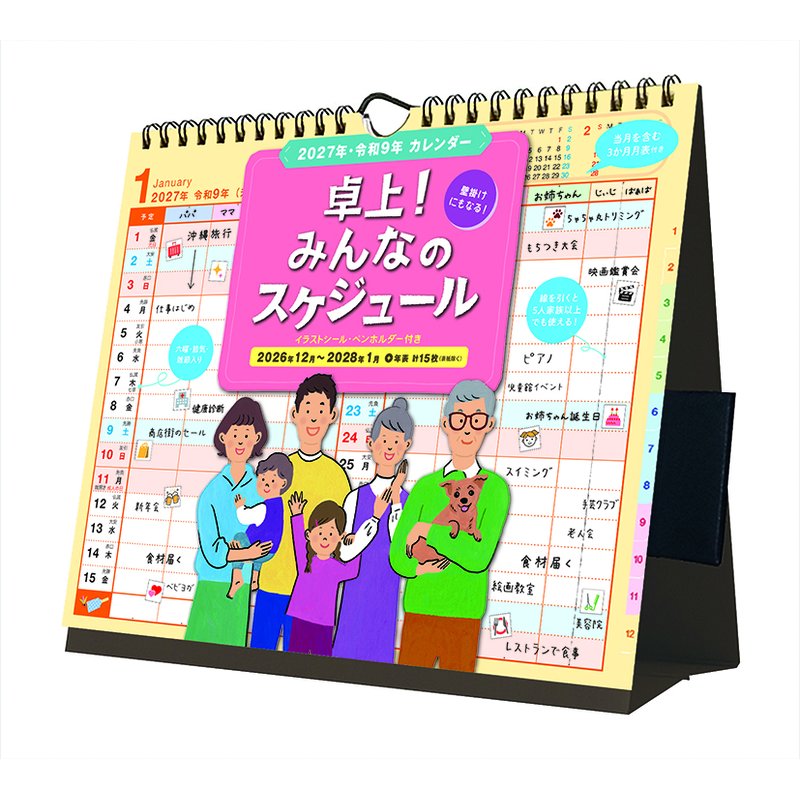 【送料込み】【取寄商品】 2027年カレンダー卓上！みんなのスケジュール 卓上/壁掛27CL-0645[09/19発売]