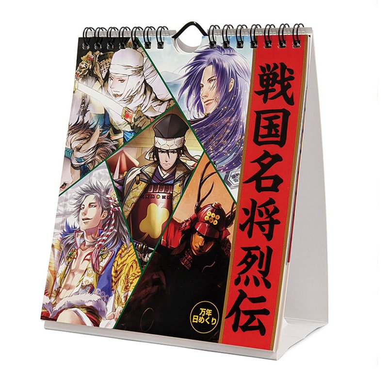 【送料無料】【取寄商品】 2027年カレンダー万年日めくり戦国名将烈伝 卓上/壁掛27CL-0713[09/19発売]