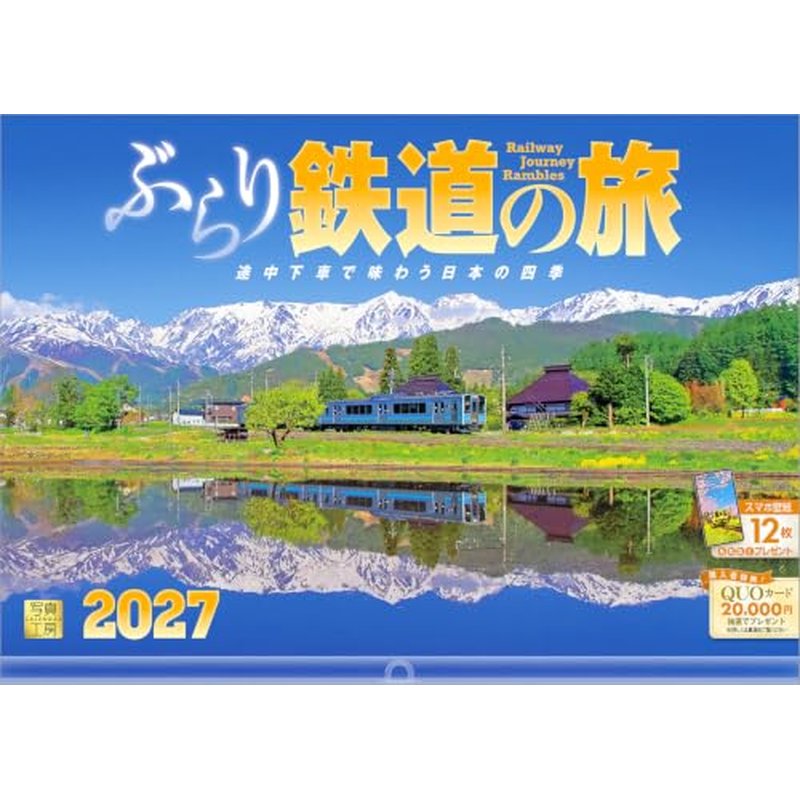 2027 CALENDAR COLLECTION ぶらり鉄道の旅 PRODUCT SPECIFICATIONS 商品品番 27CL-A-14 発売予定日 2026年8月下旬 発売 仕様・サイズ 使用時サイズ記載あり (壁掛・ヒラ) 定価 (税込) 1,760円 (税込) JANコード 4582679741997 【ご注文前のご確認事項（必読）】 掲載画像について: 表紙画像および中面サンプルはメーカー監修中のイメージです。実物と一部デザインが異なる場合がございます。画像違いでの返品・交換はお受けできません。 入荷・発送時期について: ご注文確定後にメーカー手配を開始いたします。受付日より通常10〜15営業日前後での入荷・発送見込みとなります。メーカー在庫完売時はやむを得ずキャンセルとなる場合がございます。 発売日の変更について: 発売日はメーカー都合により頻繁に変更・延期となる場合がございます。最新情報に準拠し、発売日以降の入荷分より順次発送いたします。 同梱配送のご注意: 特殊ロール形状および梱包都合上、書籍・CD・DVD等と一緒のご注文はお受けできません。カレンダー単体でのご注文をお願いいたします。
