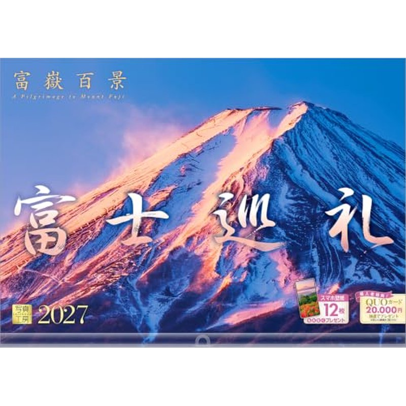 2027 CALENDAR COLLECTION 富士巡礼 PRODUCT SPECIFICATIONS 商品品番 27CL-A-18 発売予定日 2026年8月下旬 発売 仕様・サイズ 使用時サイズ記載あり (壁掛・ヒラ) 定価 (税込) 1,760円 (税込) JANコード 4582679742031 【ご注文前のご確認事項（必読）】 掲載画像について: 表紙画像および中面サンプルはメーカー監修中のイメージです。実物と一部デザインが異なる場合がございます。画像違いでの返品・交換はお受けできません。 入荷・発送時期について: ご注文確定後にメーカー手配を開始いたします。受付日より通常10〜15営業日前後での入荷・発送見込みとなります。メーカー在庫完売時はやむを得ずキャンセルとなる場合がございます。 発売日の変更について: 発売日はメーカー都合により頻繁に変更・延期となる場合がございます。最新情報に準拠し、発売日以降の入荷分より順次発送いたします。 同梱配送のご注意: 特殊ロール形状および梱包都合上、書籍・CD・DVD等と一緒のご注文はお受けできません。カレンダー単体でのご注文をお願いいたします。