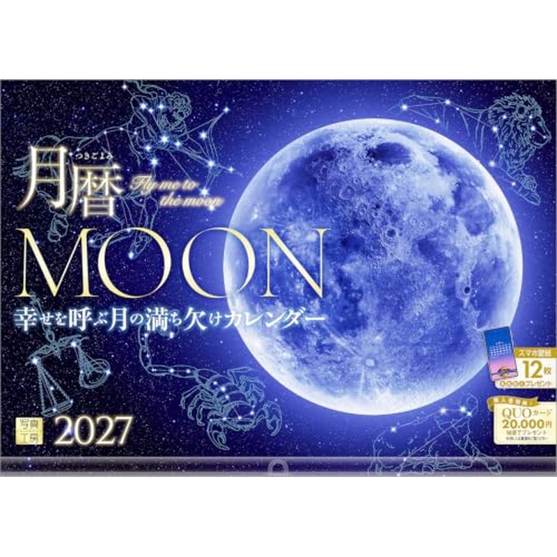 2027 CALENDAR COLLECTION 月暦・MOON PRODUCT SPECIFICATIONS 商品品番 27CL-A-25 発売予定日 2026年8月下旬 発売 仕様・サイズ 使用時サイズ記載あり (壁掛・ヒラ) 定価 (税込) 1,760円 (税込) JANコード 4582679742109 【ご注文前のご確認事項（必読）】 掲載画像について: 表紙画像および中面サンプルはメーカー監修中のイメージです。実物と一部デザインが異なる場合がございます。画像違いでの返品・交換はお受けできません。 入荷・発送時期について: ご注文確定後にメーカー手配を開始いたします。受付日より通常10〜15営業日前後での入荷・発送見込みとなります。メーカー在庫完売時はやむを得ずキャンセルとなる場合がございます。 発売日の変更について: 発売日はメーカー都合により頻繁に変更・延期となる場合がございます。最新情報に準拠し、発売日以降の入荷分より順次発送いたします。 同梱配送のご注意: 特殊ロール形状および梱包都合上、書籍・CD・DVD等と一緒のご注文はお受けできません。カレンダー単体でのご注文をお願いいたします。