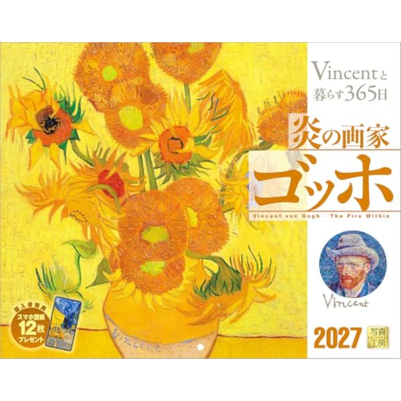 2027 CALENDAR COLLECTION ゴッホ PRODUCT SPECIFICATIONS 商品品番 27CL-C-10 発売予定日 2026年8月下旬 発売 仕様・サイズ 使用時サイズ記載あり (壁掛・ヒラ) 定価 (税込) 1,595円 (税込) JANコード 4582679742260 【ご注文前のご確認事項（必読）】 掲載画像について: 表紙画像および中面サンプルはメーカー監修中のイメージです。実物と一部デザインが異なる場合がございます。画像違いでの返品・交換はお受けできません。 入荷・発送時期について: ご注文確定後にメーカー手配を開始いたします。受付日より通常10〜15営業日前後での入荷・発送見込みとなります。メーカー在庫完売時はやむを得ずキャンセルとなる場合がございます。 発売日の変更について: 発売日はメーカー都合により頻繁に変更・延期となる場合がございます。最新情報に準拠し、発売日以降の入荷分より順次発送いたします。 同梱配送のご注意: 特殊ロール形状および梱包都合上、書籍・CD・DVD等と一緒のご注文はお受けできません。カレンダー単体でのご注文をお願いいたします。