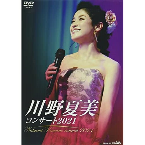 DVD / 川野夏美 / 川野夏美コンサート2021 / CRBN-102