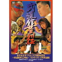 DVD / スポーツ / 全日本女子プロレス25周年記念 ～武道館女王列伝～ '93・8・25 日本武道館 (廉価版) / PCBE-53971