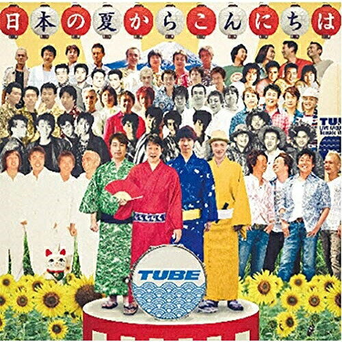 CD / TUBE / 日本の夏からこんにちは (通常盤) / AICL-3920