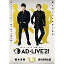 DVD / 趣味教養 / 「AD-LIVE 2021」第4巻(榎木淳弥×森久保祥太郎) / ANSB-10227