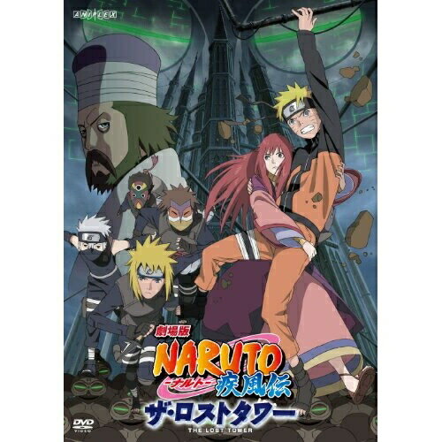 DVD / キッズ / 劇場版 NARUTO-ナルト- 疾風伝 ザ・ロストタワー (通常版) / ANSB-2175