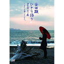 DVD / 趣味教養 / TEAM NACS SOLO PROJECT 安田顕 ひとり語り2014～ギターの調べとともに。 / ASBY-5921