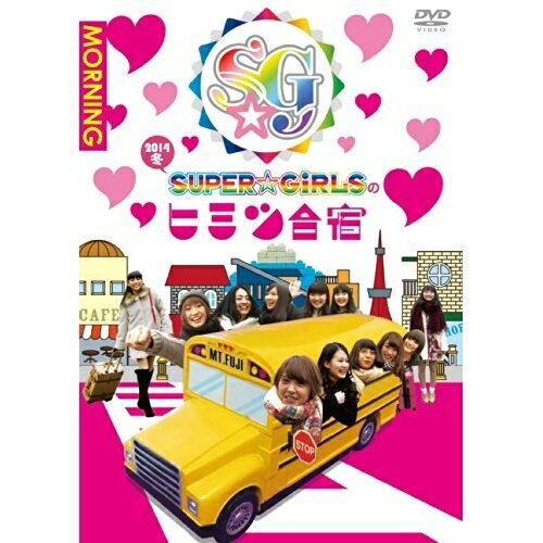 「SUPER☆GiRLSのヒミツ合宿2014 冬」朝趣味教養SUPER☆GiRLS　発売日 : 2014年7月02日　種別 : DVD　JAN : 4988064744596　商品番号 : AVBF-74459