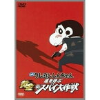 【取寄商品】DVD / キッズ / 映画 クレヨンしんちゃん 嵐を呼ぶ黄金のスパイ大作戦 (スペシャルプライス版) / BCBA-4224