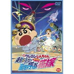 【取寄商品】DVD / キッズ / 映画 クレヨンしんちゃん 超時空!嵐を呼ぶオラの花嫁 (スペシャルプライス版) / BCBA-4611