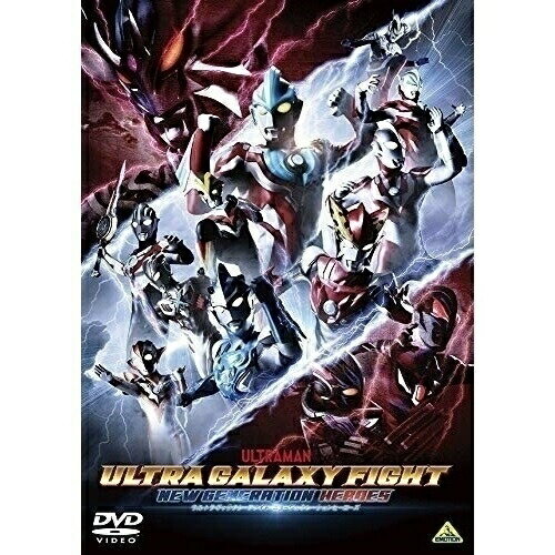 【取寄商品】DVD / キッズ / ウルトラギャラクシーファイト ニュージェネレーションヒーローズ / BCBS-4981 1