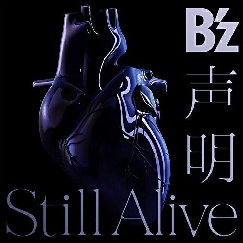 CD / B'z / 声明/Still Alive (CD+DVD) (初回限定盤) / BMCV-4020