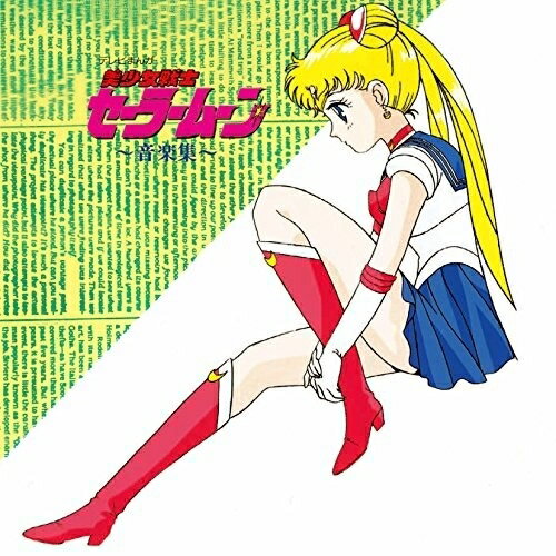 CD / 有澤孝紀 / 美少女戦士セーラームーン 音楽集 (完全限定生産廉価盤) / COCC-72265