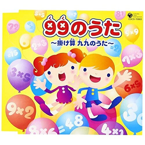 99のうた 〜掛け算 九九のうた〜教材　発売日 : 2006年4月19日　種別 : CD　JAN : 4988001911678　商品番号 : COCG-15883【商品紹介】たのしくうたって、はやくおぼえちゃおう!'という小学生のお勉強ソングを収録したシングル。「99のうた」「すうじのうた」「日本列島どっこいしょ〜47都道府県名うたい込み〜」「アの字がつくから〜あいうえおの歌〜」「A・B・Cのうた」を収録。【収録内容】CD:11.99のうた(1の段)2.99のうた(2の段)3.99のうた(3の段)4.99のうた(4の段)5.99のうた(5の段)6.99のうた(6の段)7.99のうた(7の段)8.99のうた(8の段)9.99のうた(9の段)10.99のうた(メロディー入りカラオケ)11.すうじのうた12.日本列島どっこいしょ 〜47都道府県名うたい込み〜13.アの字がつくから 〜あいうえおの歌〜14.A・B・Cのうた