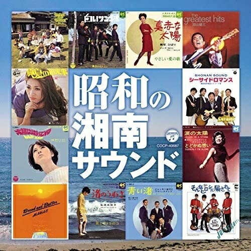 CD / オムニバス / 昭和の湘南サウンド (解説付) / COCP-40687