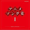 CD / アニメ / アニメソング史I -HISTORY OF ANIME SONGS- (Blu-specCD) / COCX-36376