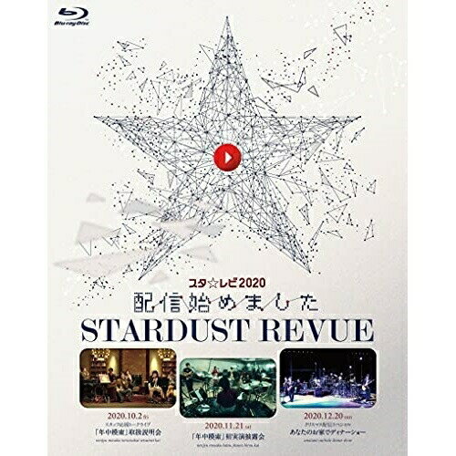 BD / スターダスト☆レビュー / スタ☆レビ2020配信始めました(Blu-ray) (初回生産限定盤) / COXA-1282