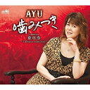CD / AYU / 噛みつき (メロ譜付) / CRCN-2909
