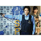 DVD / 国内TVドラマ / 青のSP-学校内警察・嶋田隆平- DVD BOX / EYBF-13403