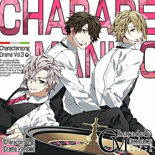 【取寄商品】CD / アニメ / CharadeManiacs Charactersong & DramaCD Vol.3 (限定盤) / FFCT-116