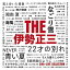 CD / 伊勢正三 / THE 伊勢正三 / FLCF-4523 5,500円