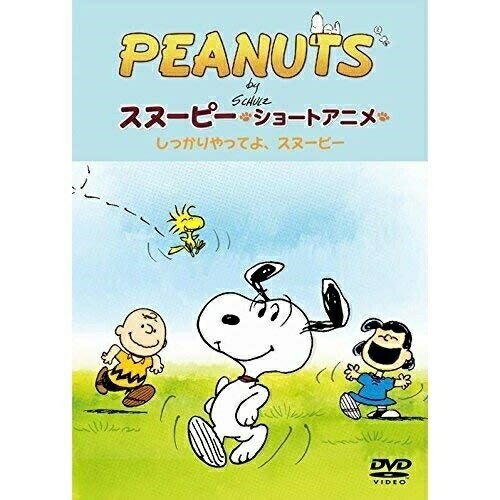 PEANUTS スヌーピー ショートアニメ しっかりやってよ、スヌーピー(Come on Snoopy ! )キッズPEANUTS　発売日 : 2016年7月27日　種別 : DVD　JAN : 4905370632140　商品番号 : FT-63214