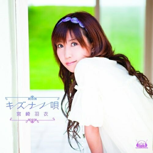 CD / 宮崎羽衣 / キズナノ唄 (CD+DVD) (初回限定盤) / FVCG-1089