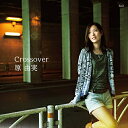 Crossover (通常盤)原由実ハラユミ はらゆみ　発売日 : 2014年10月29日　種別 : CD　JAN : 4582325373626　商品番号 : FVCG-1319【商品紹介】2014年2枚目となる、通算5枚目のシングルが発売決定!カップリングにはPS3&PS Vitaソフト『この大空に、翼をひろげて CRUISE SIGN』イメージソングを収録!【収録内容】CD:11.Crossover2.Dear blue sky3.虹色4.Crossover -off vocal-5.Dear blue sky -off vocal-6.虹色 -off vocal-