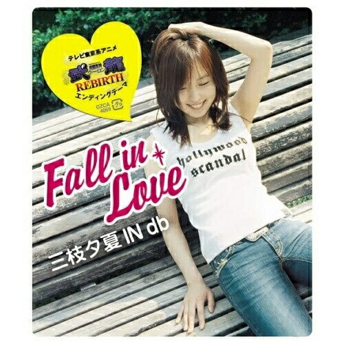 Fall in Love三枝夕夏 IN dbサエグサユウカインデシベル さえぐさゆうかいんでしべる　発売日 : 2006年5月24日　種別 : CD　JAN : 4523949038409　商品番号 : GZCA-4069【商品紹介】TV:TX系アニメ「格闘美神 武龍 REBIRTH」エンディング・テーマを収録したシングル。三枝夕夏 IN dbによるノリノリ、パンキッシュなパーティー・ロック・チューンを収録。【収録内容】CD:11.Fall in Love2.Time goes by3.Shocking Blue -rearrange version-4.Fall in Love 〜Instrumental〜