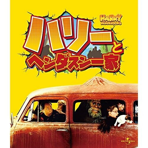 【取寄商品】BD / 洋画 / ハリーとヘンダスン一家(Blu-ray) / IVBD-1172