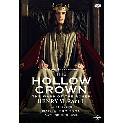 Western Films - 【取寄商品】DVD / 洋画 / 嘆きの王冠 ホロウ・クラウン ヘンリー六世 第一部(完全版) (廉価版) / IVCF-6175