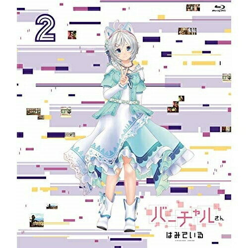 BD / TVアニメ / バーチャルさんはみている 第2巻(Blu-ray) / KAXA-7722